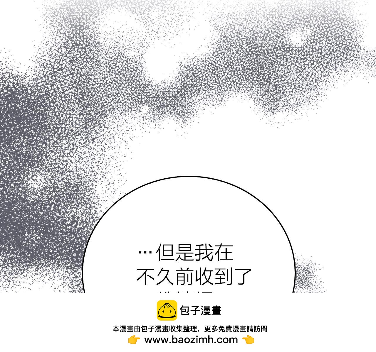 《猫王子的新娘》第24话 放火 第50页