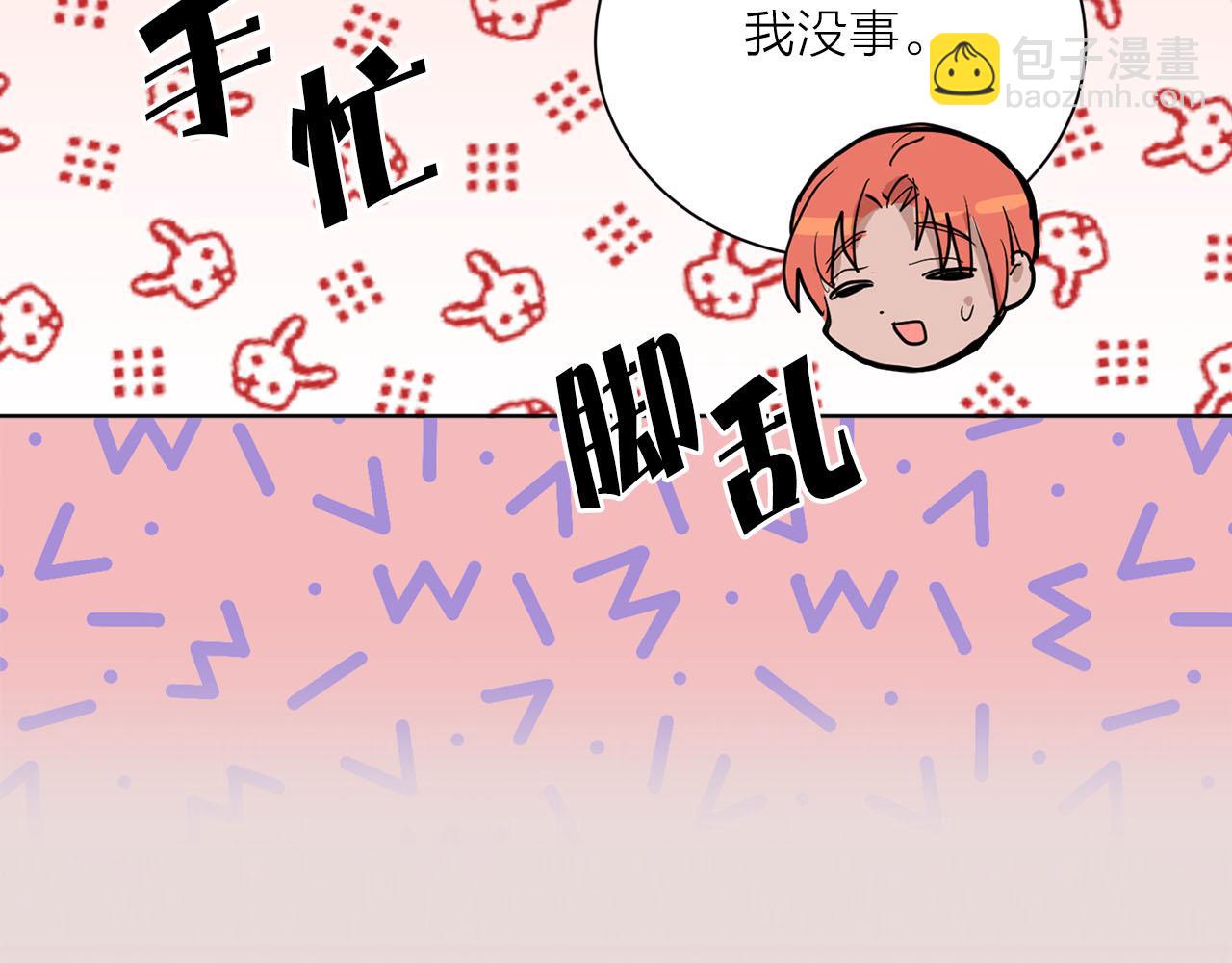 《猫王子的新娘》第24话 放火 第5页
