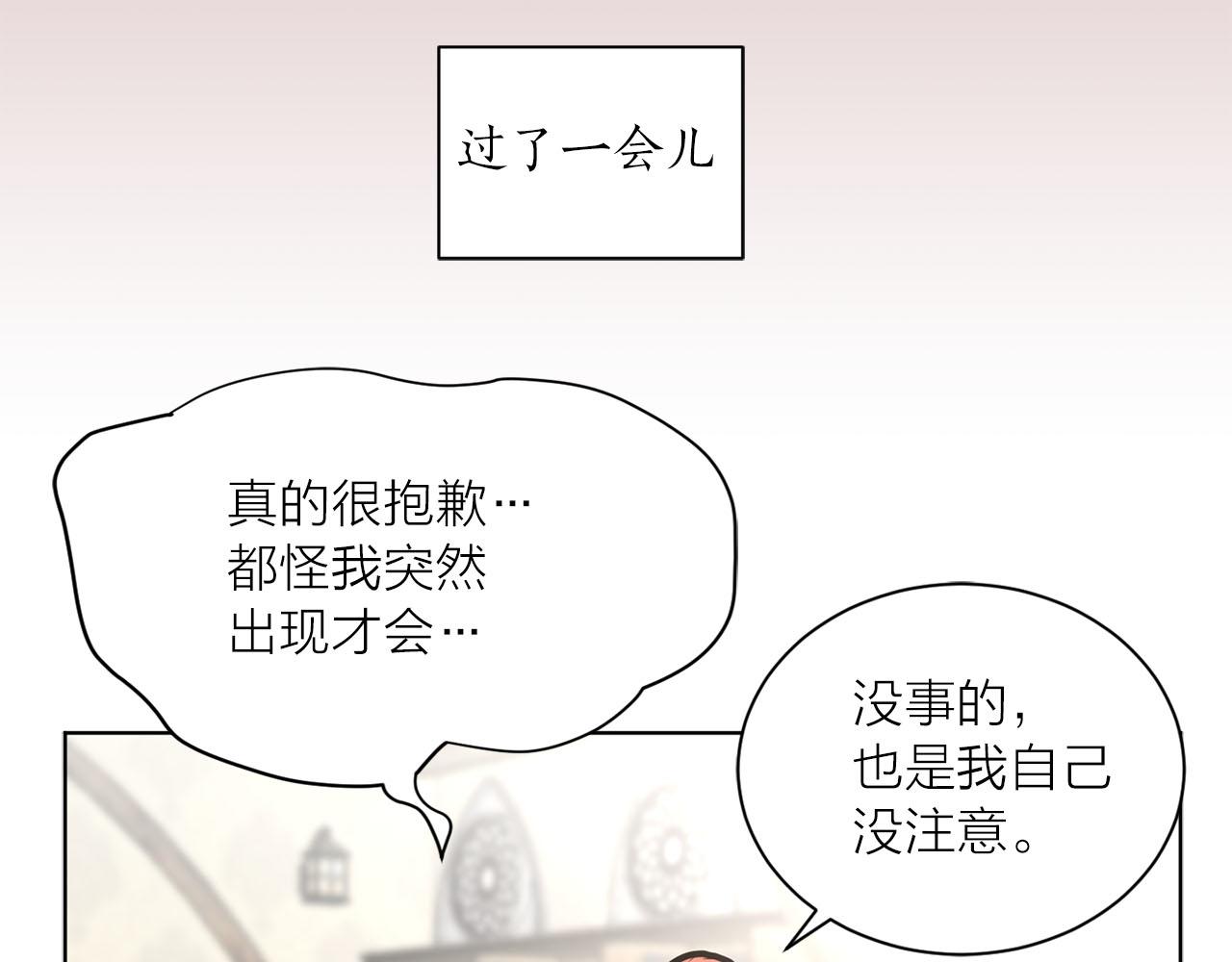 《猫王子的新娘》第24话 放火 第6页