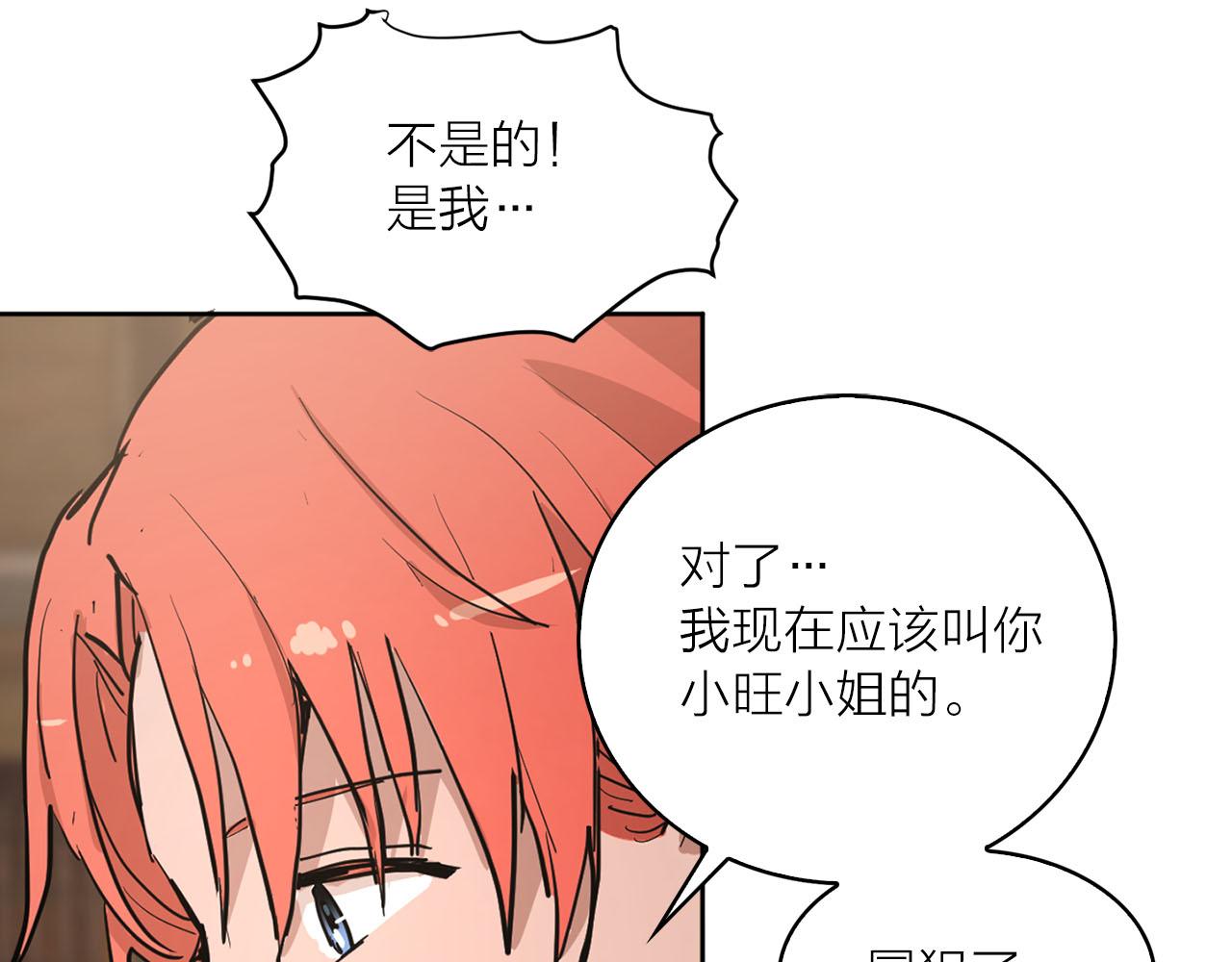 《猫王子的新娘》第24话 放火 第8页