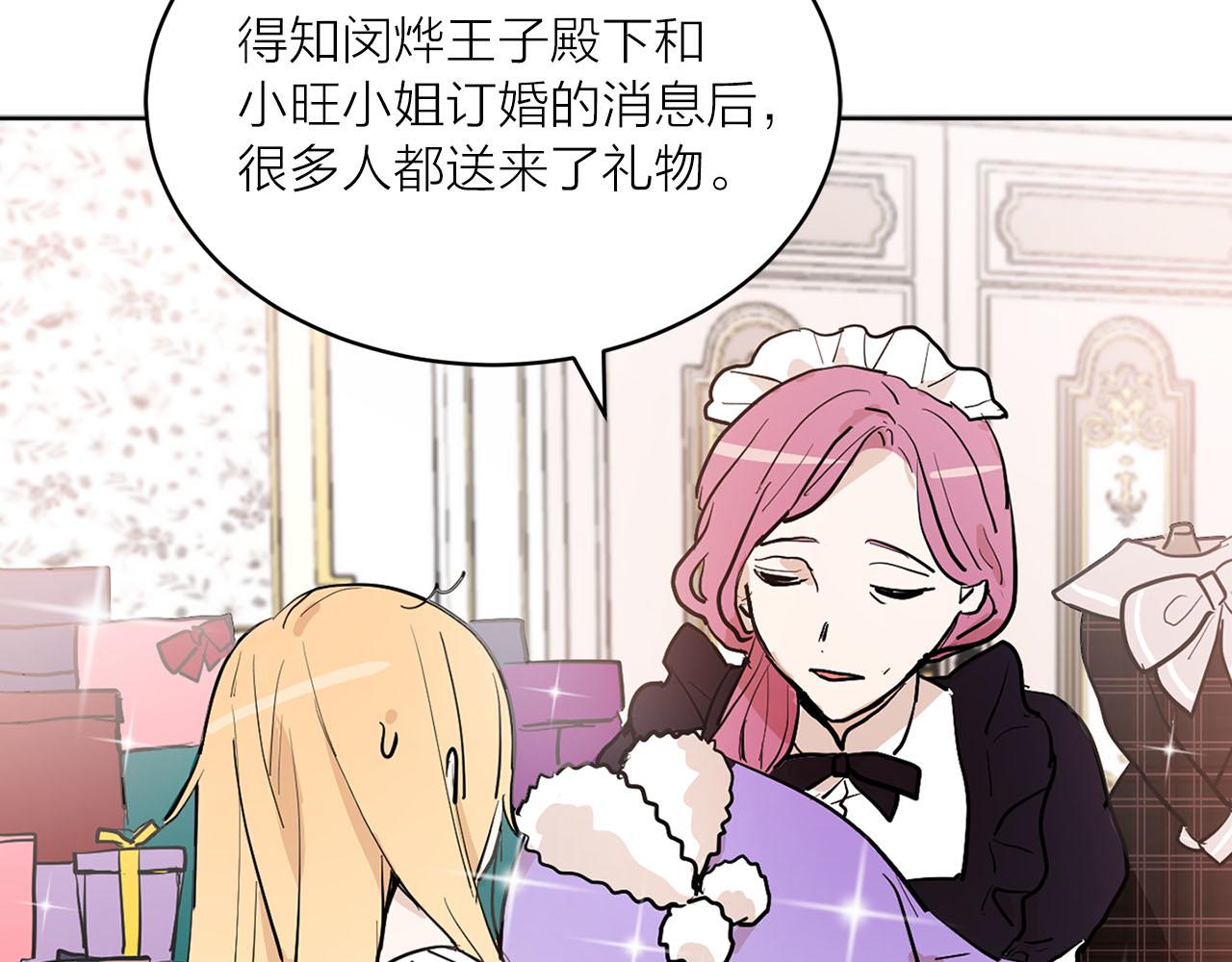 《猫王子的新娘》第22话 收到礼物 第12页