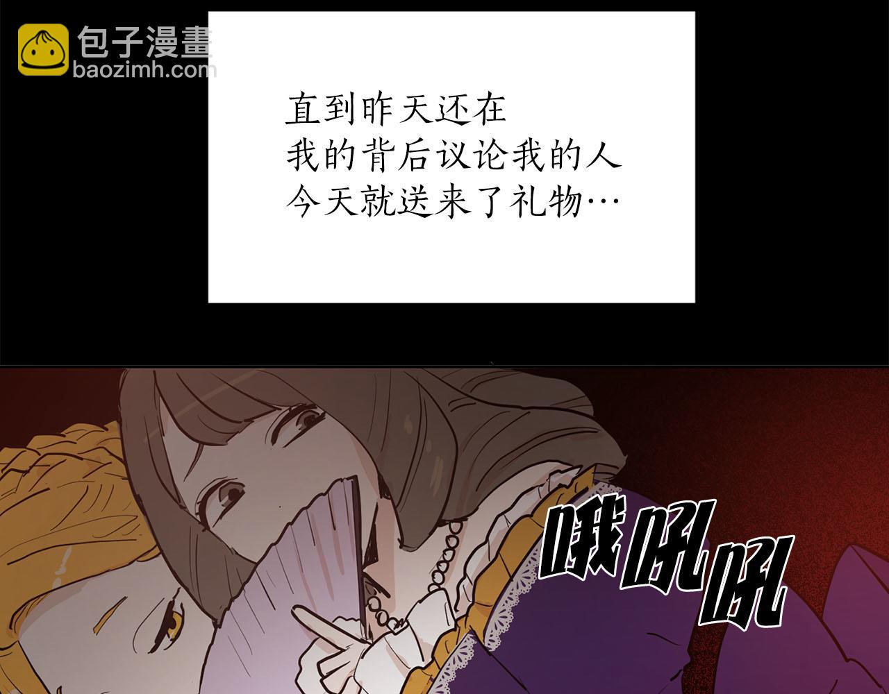 《猫王子的新娘》第22话 收到礼物 第16页