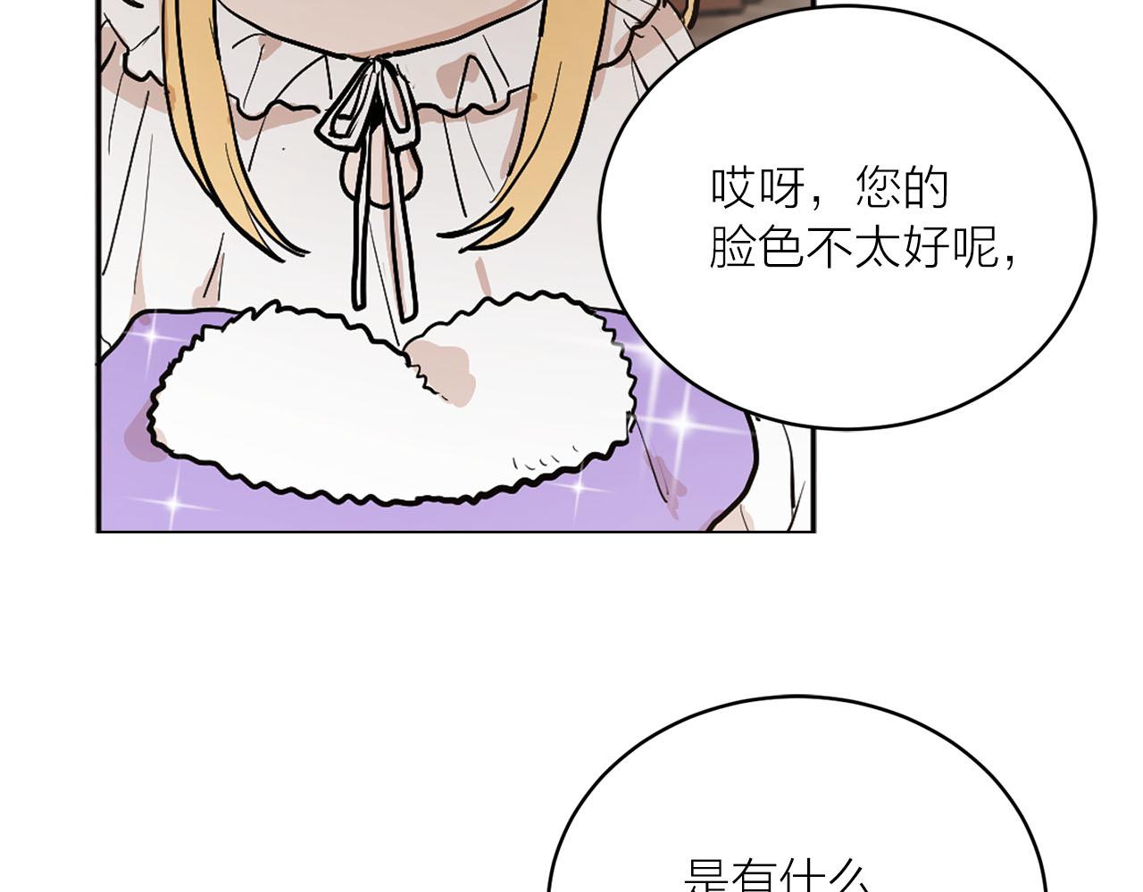 《猫王子的新娘》第22话 收到礼物 第19页