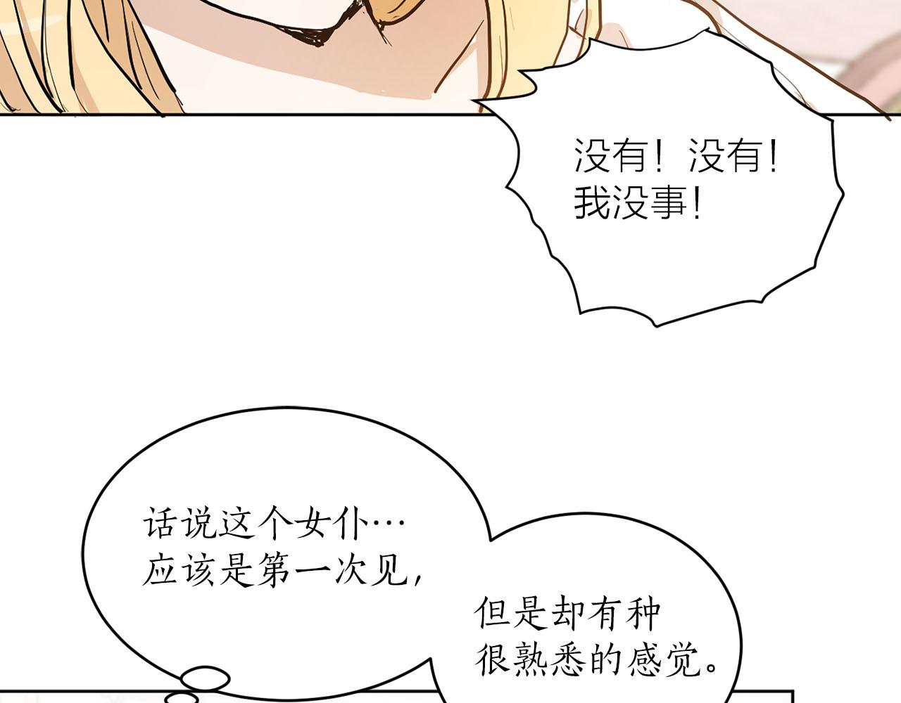 《猫王子的新娘》第22话 收到礼物 第21页