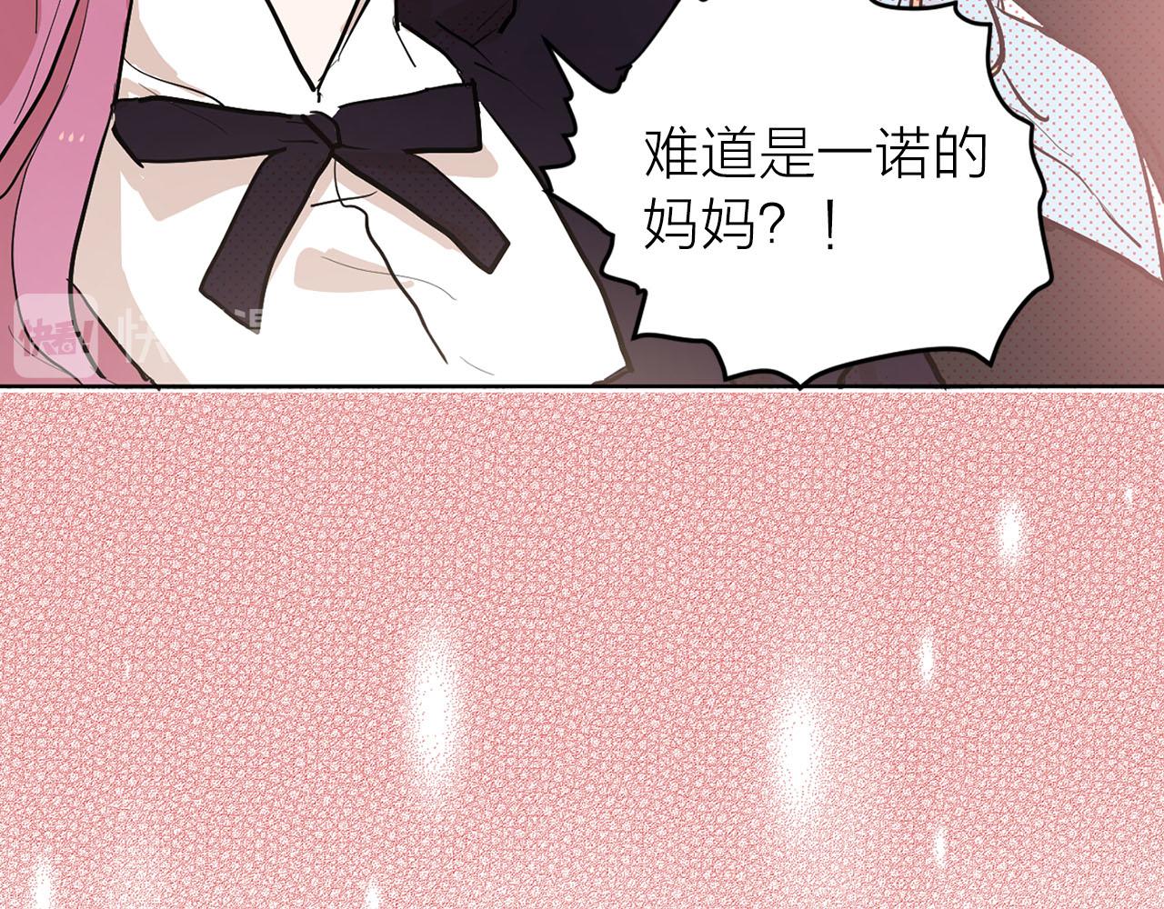 《猫王子的新娘》第22话 收到礼物 第27页
