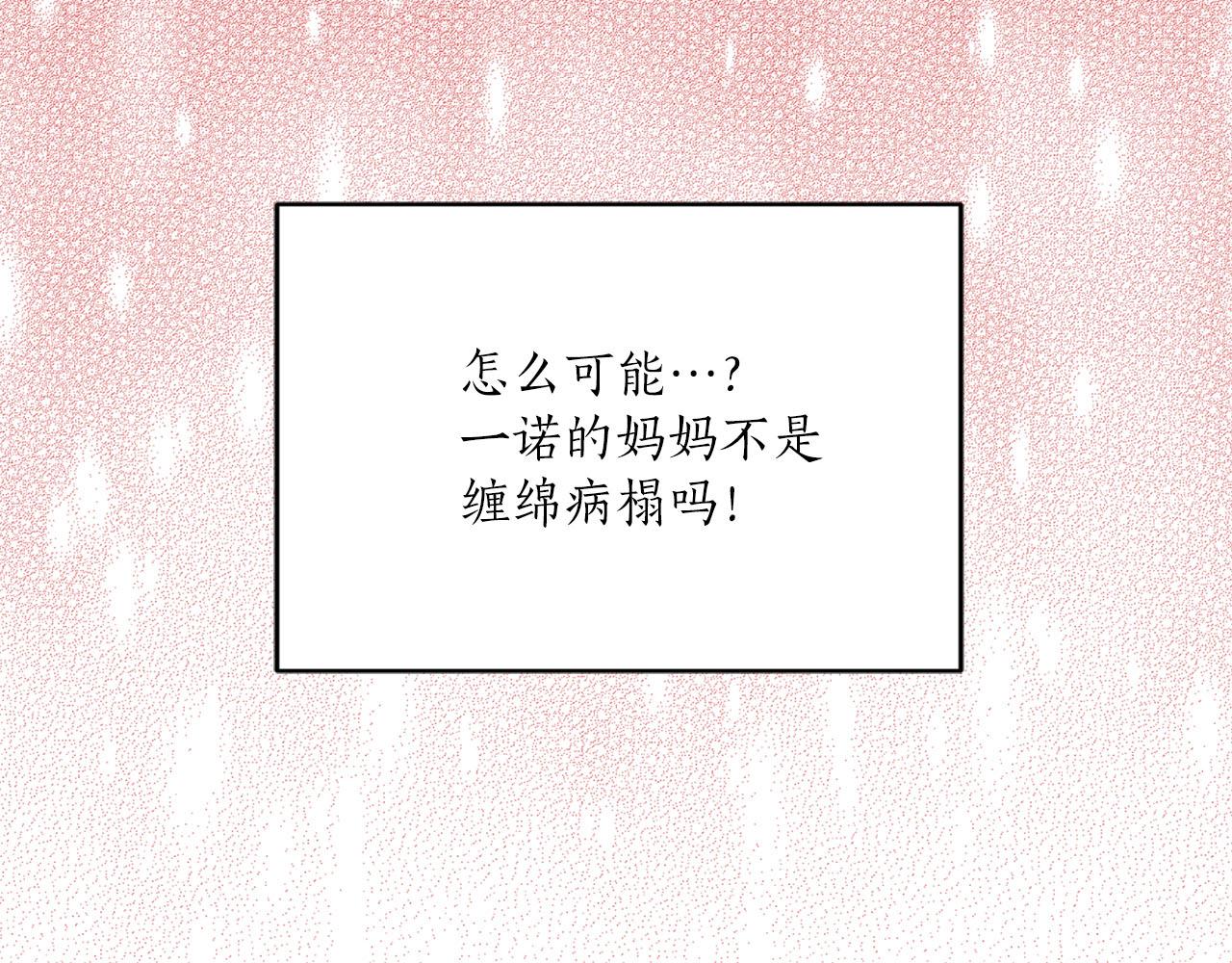 《猫王子的新娘》第22话 收到礼物 第28页