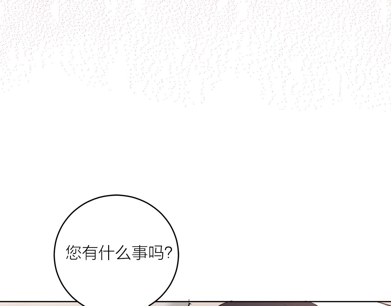 《猫王子的新娘》第22话 收到礼物 第29页