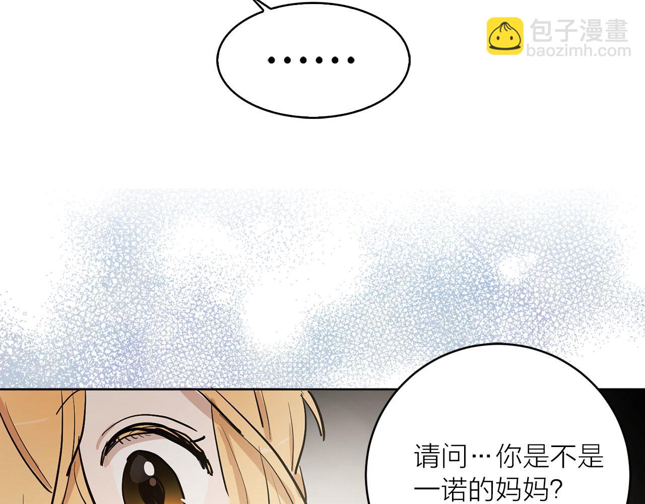 《猫王子的新娘》第22话 收到礼物 第31页