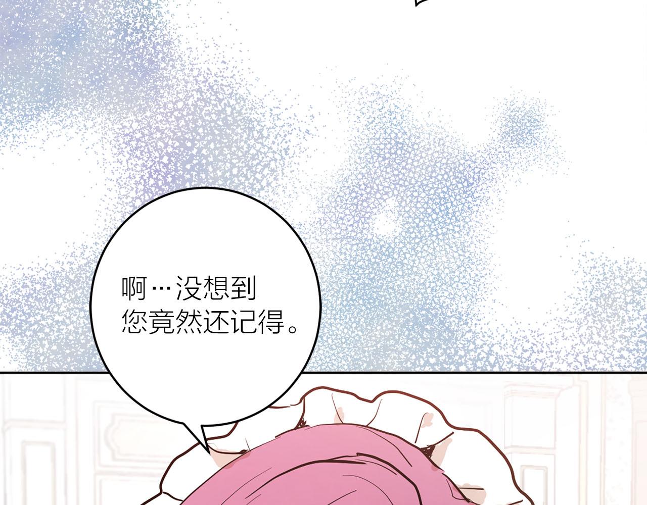 《猫王子的新娘》第22话 收到礼物 第33页