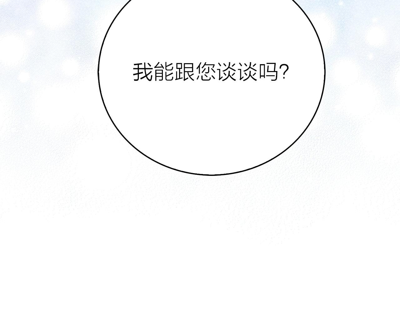 《猫王子的新娘》第22话 收到礼物 第36页