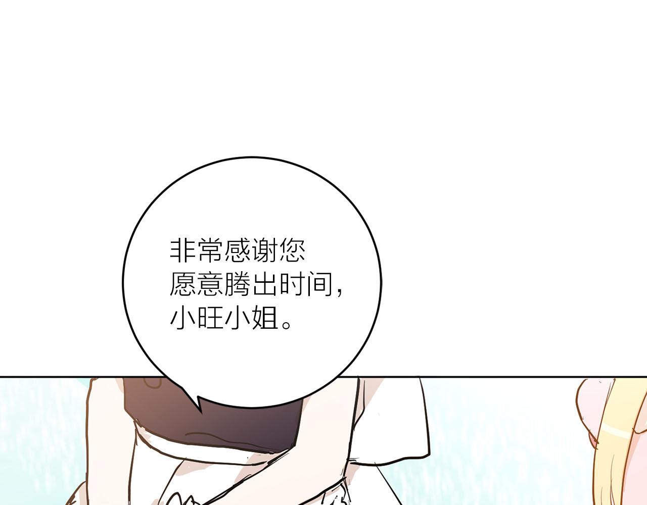 《猫王子的新娘》第22话 收到礼物 第39页