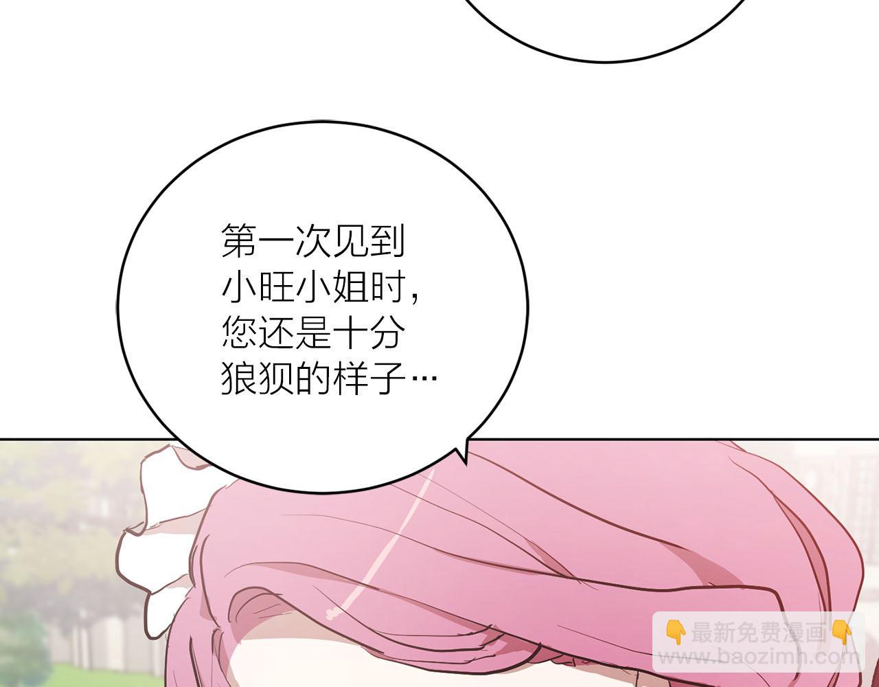 《猫王子的新娘》第22话 收到礼物 第41页