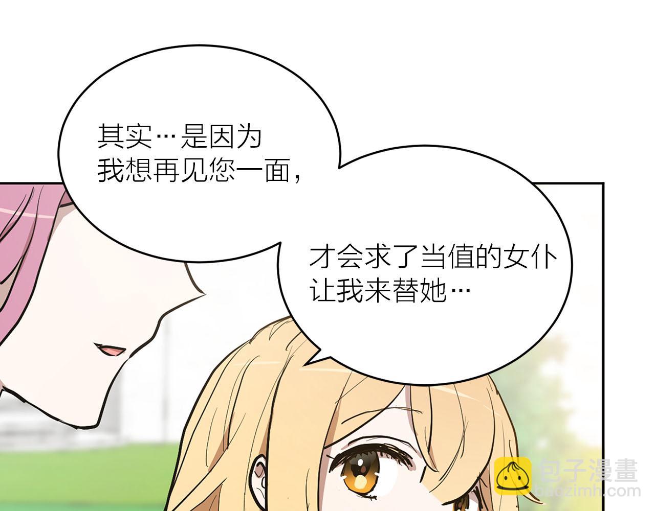 《猫王子的新娘》第22话 收到礼物 第43页