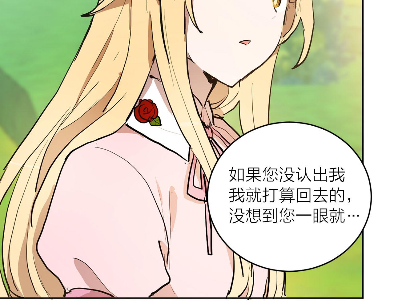 《猫王子的新娘》第22话 收到礼物 第44页
