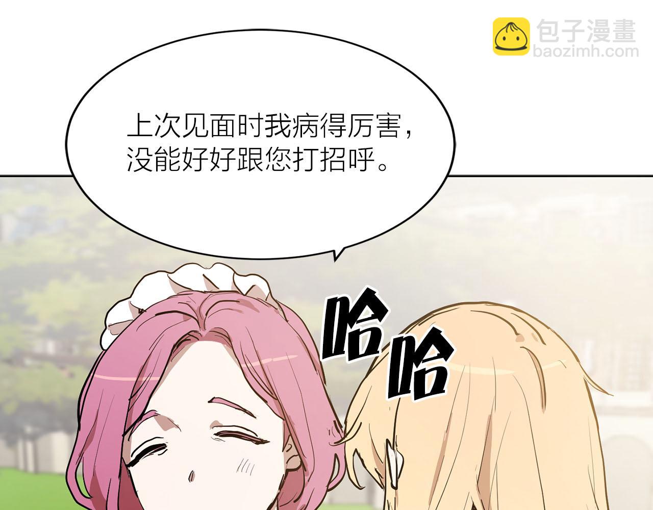 《猫王子的新娘》第22话 收到礼物 第45页