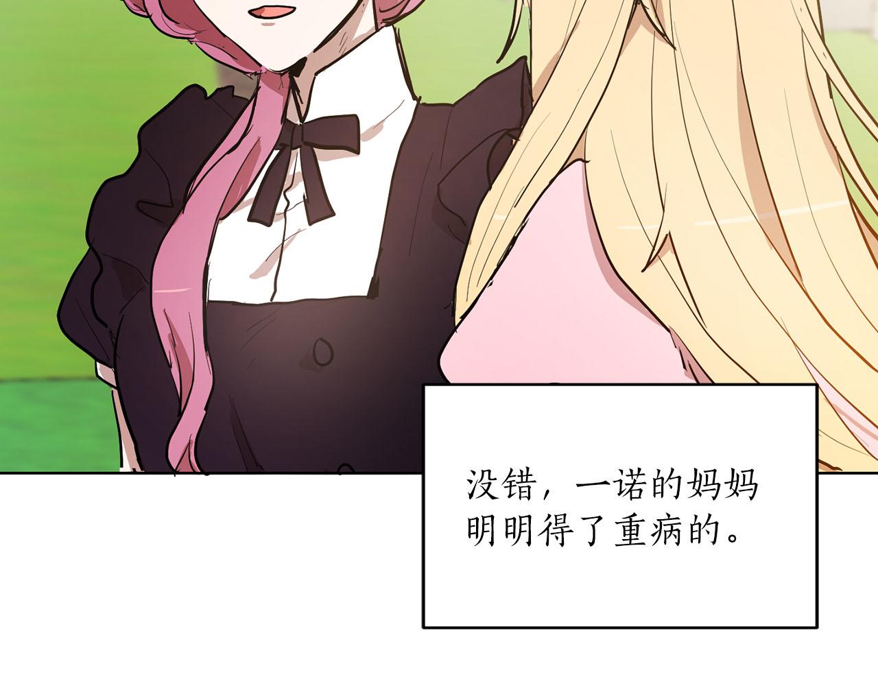 《猫王子的新娘》第22话 收到礼物 第46页