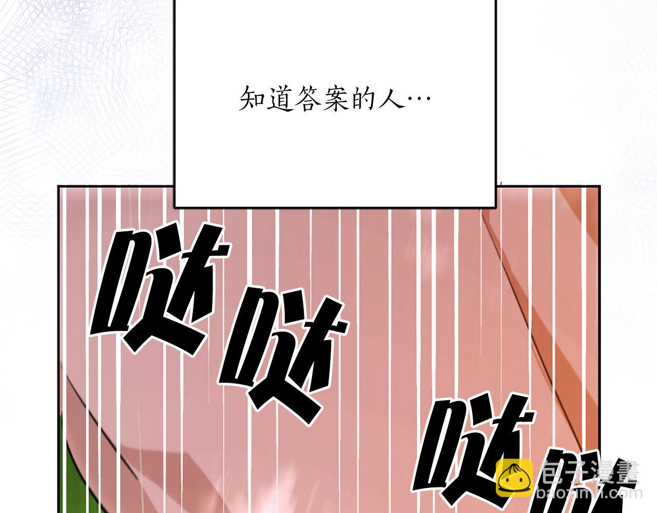 《猫王子的新娘》第23话 误会 第10页