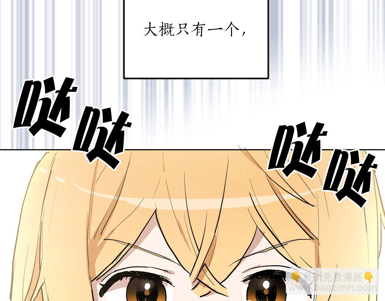 《猫王子的新娘》第23话 误会 第12页