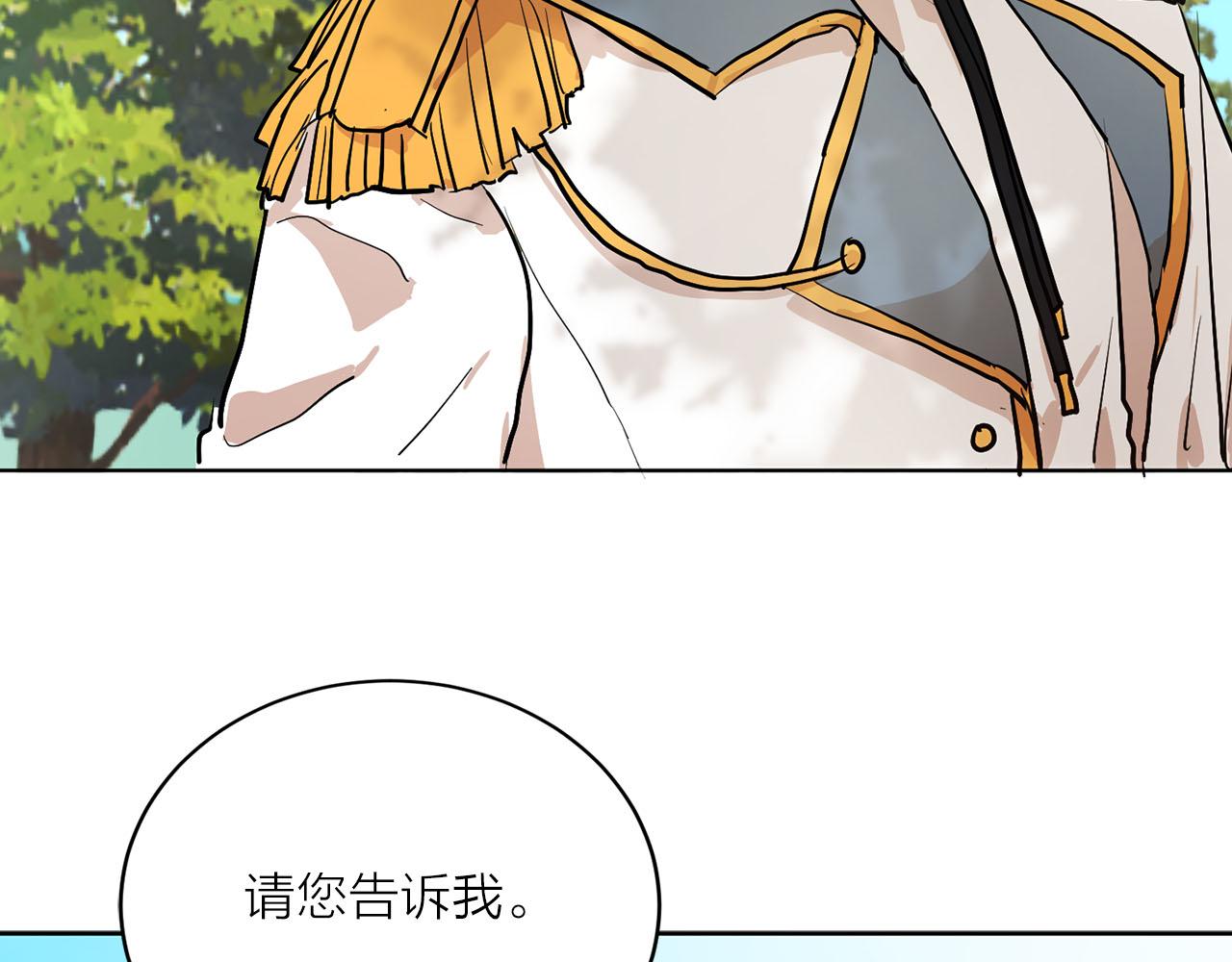 《猫王子的新娘》第23话 误会 第17页