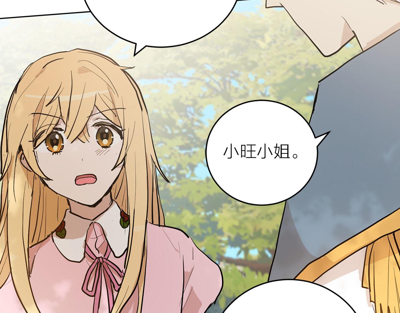 《猫王子的新娘》第23话 误会 第20页