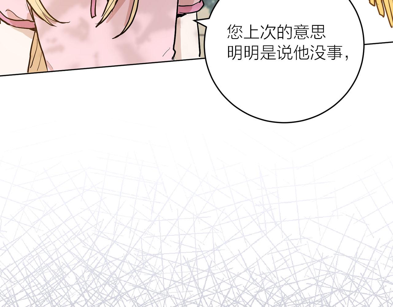 《猫王子的新娘》第23话 误会 第21页