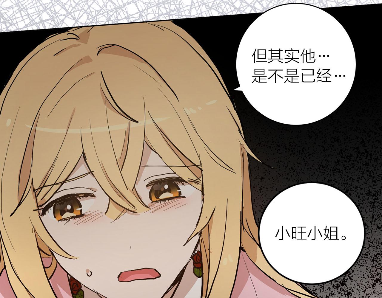 《猫王子的新娘》第23话 误会 第22页