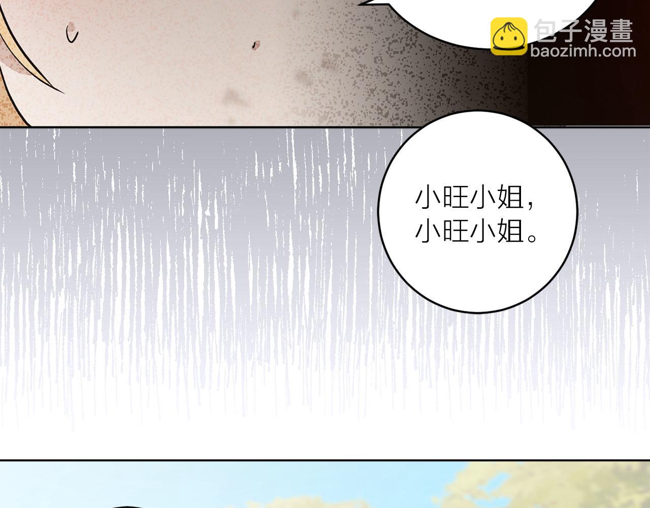 《猫王子的新娘》第23话 误会 第25页