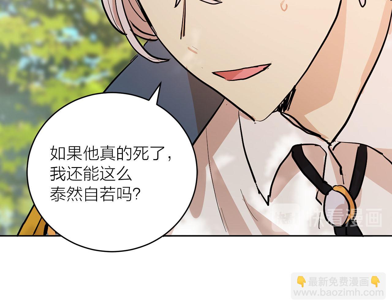 《猫王子的新娘》第23话 误会 第29页