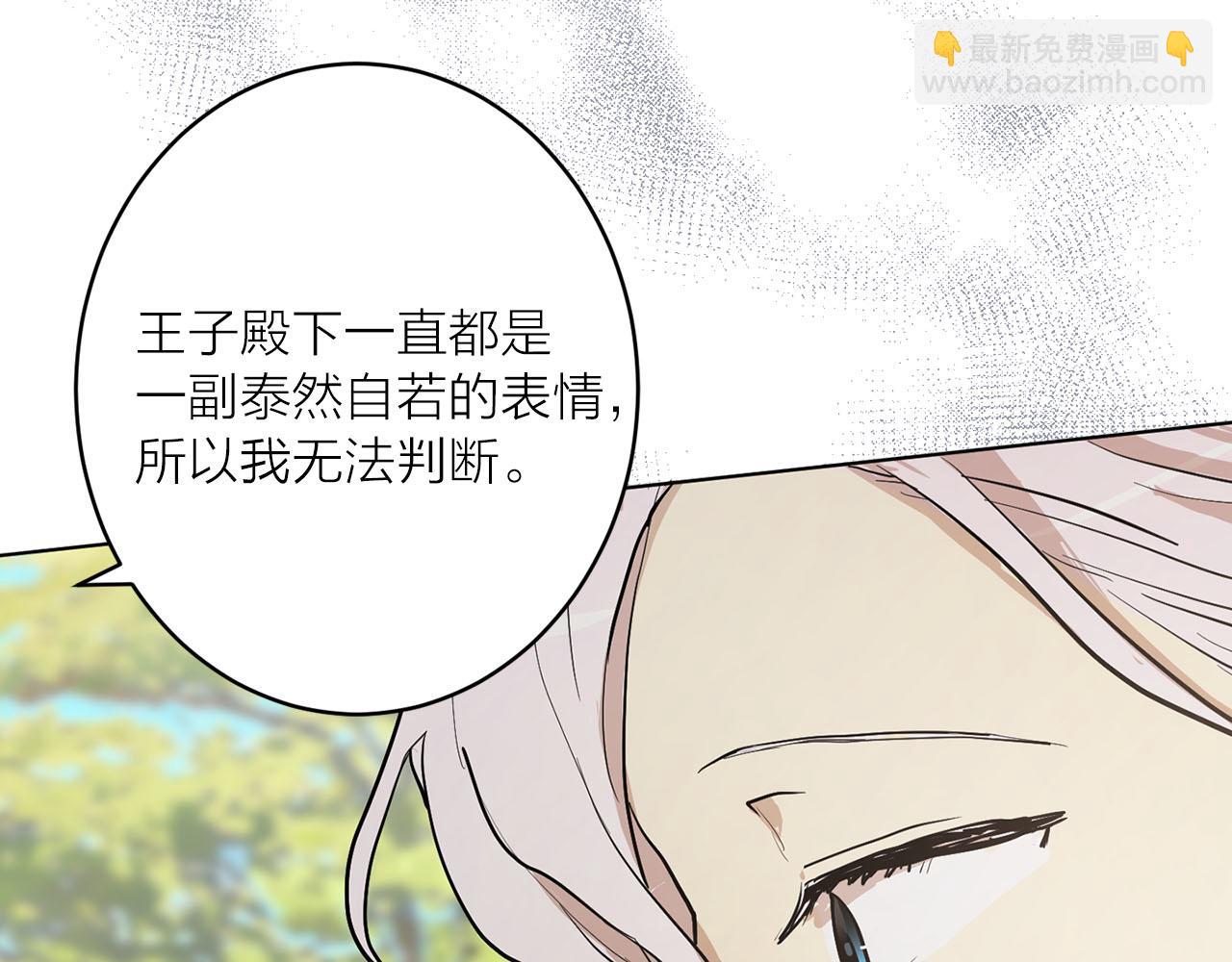 《猫王子的新娘》第23话 误会 第32页