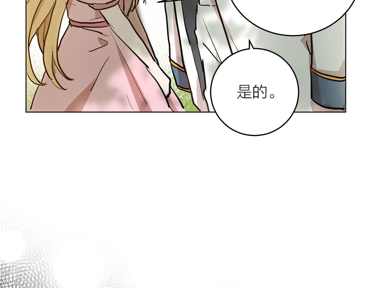 《猫王子的新娘》第23话 误会 第41页