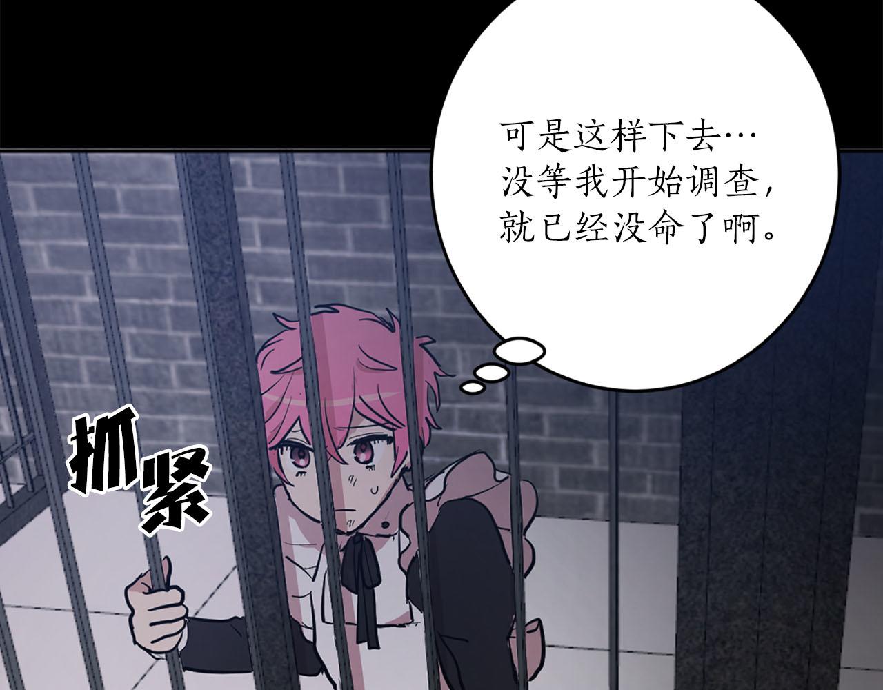 《猫王子的新娘》第29话 挑拨是非 第10页
