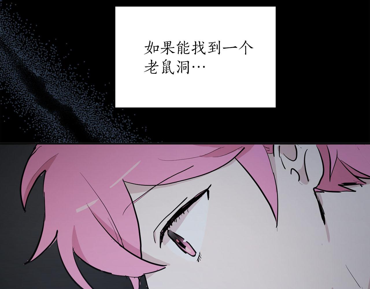《猫王子的新娘》第29话 挑拨是非 第14页