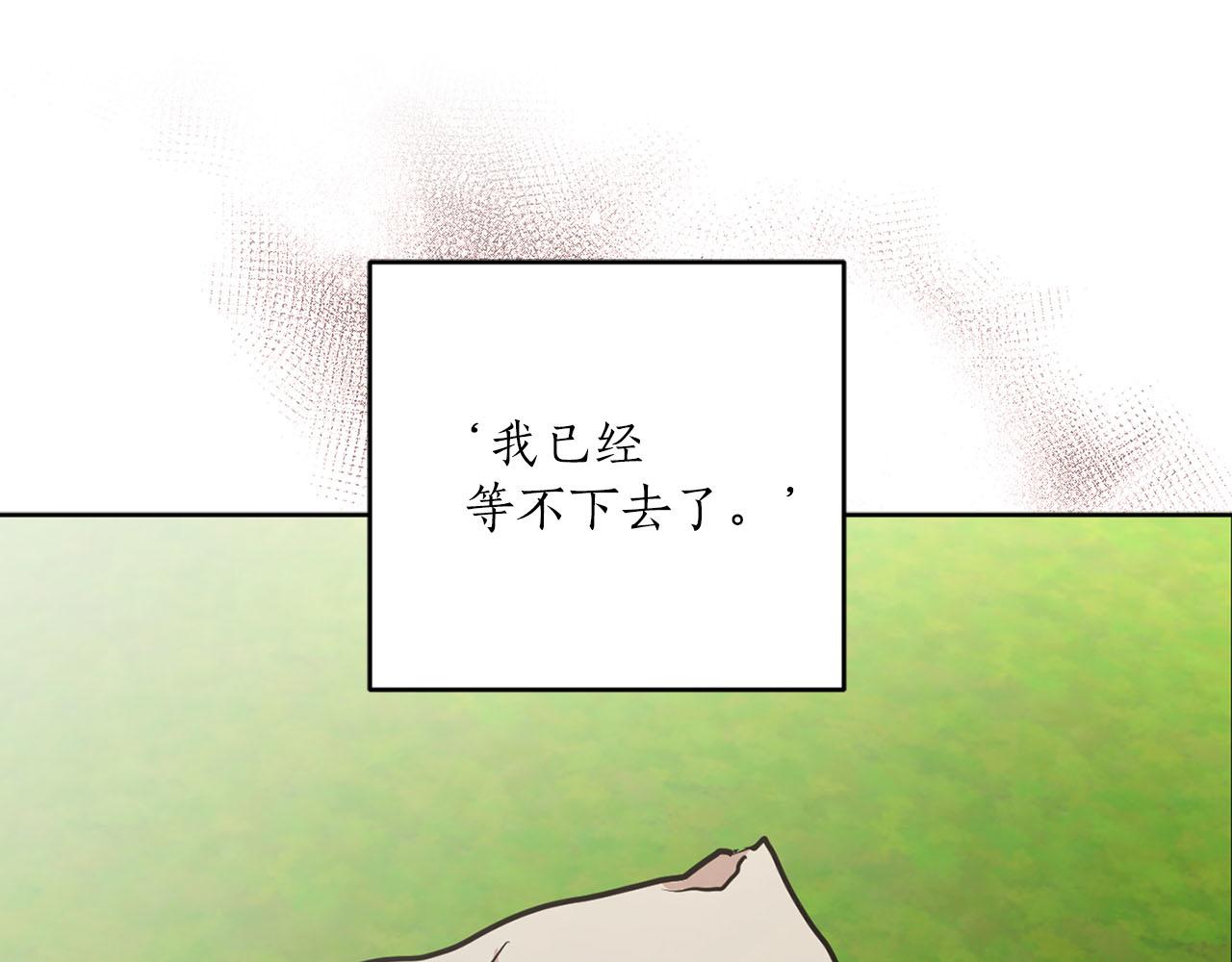 《猫王子的新娘》第29话 挑拨是非 第24页