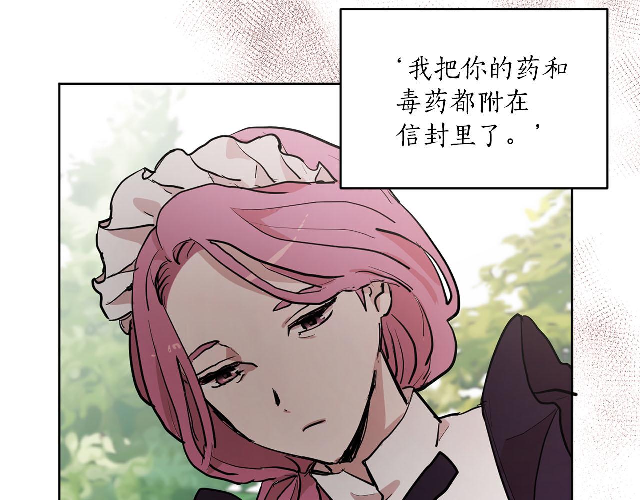 《猫王子的新娘》第29话 挑拨是非 第26页