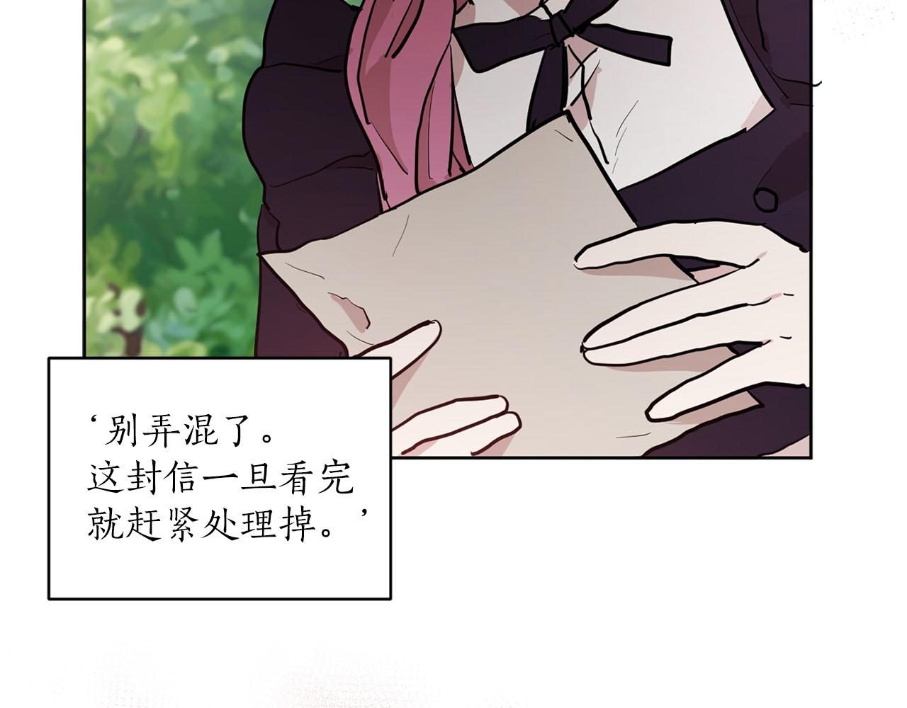 《猫王子的新娘》第29话 挑拨是非 第27页
