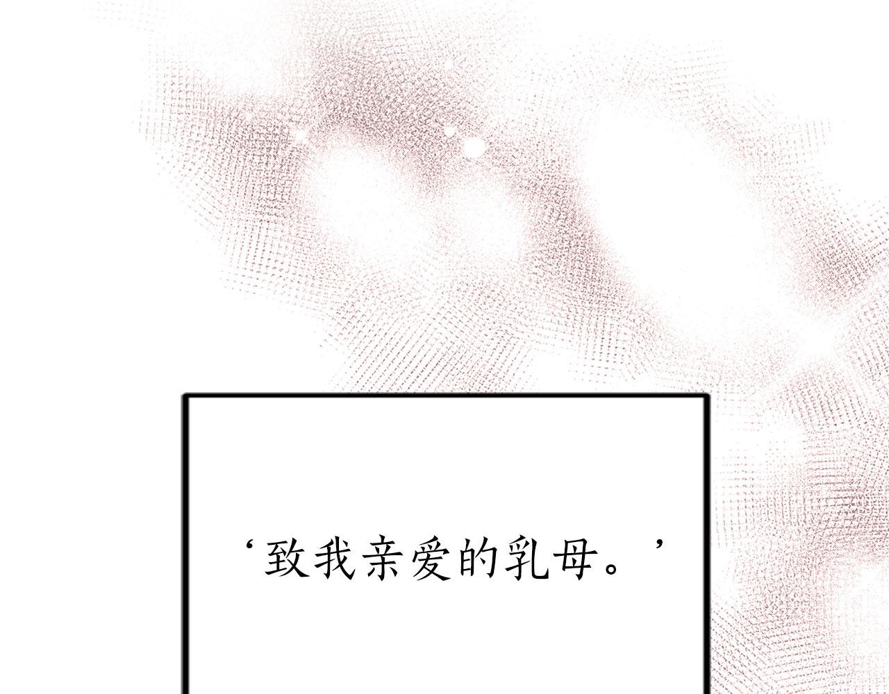 《猫王子的新娘》第29话 挑拨是非 第28页
