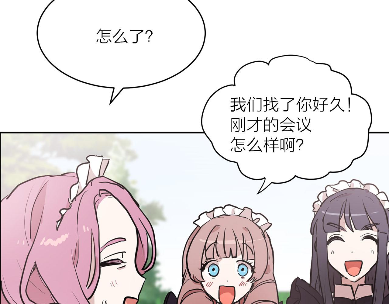 《猫王子的新娘》第29话 挑拨是非 第32页