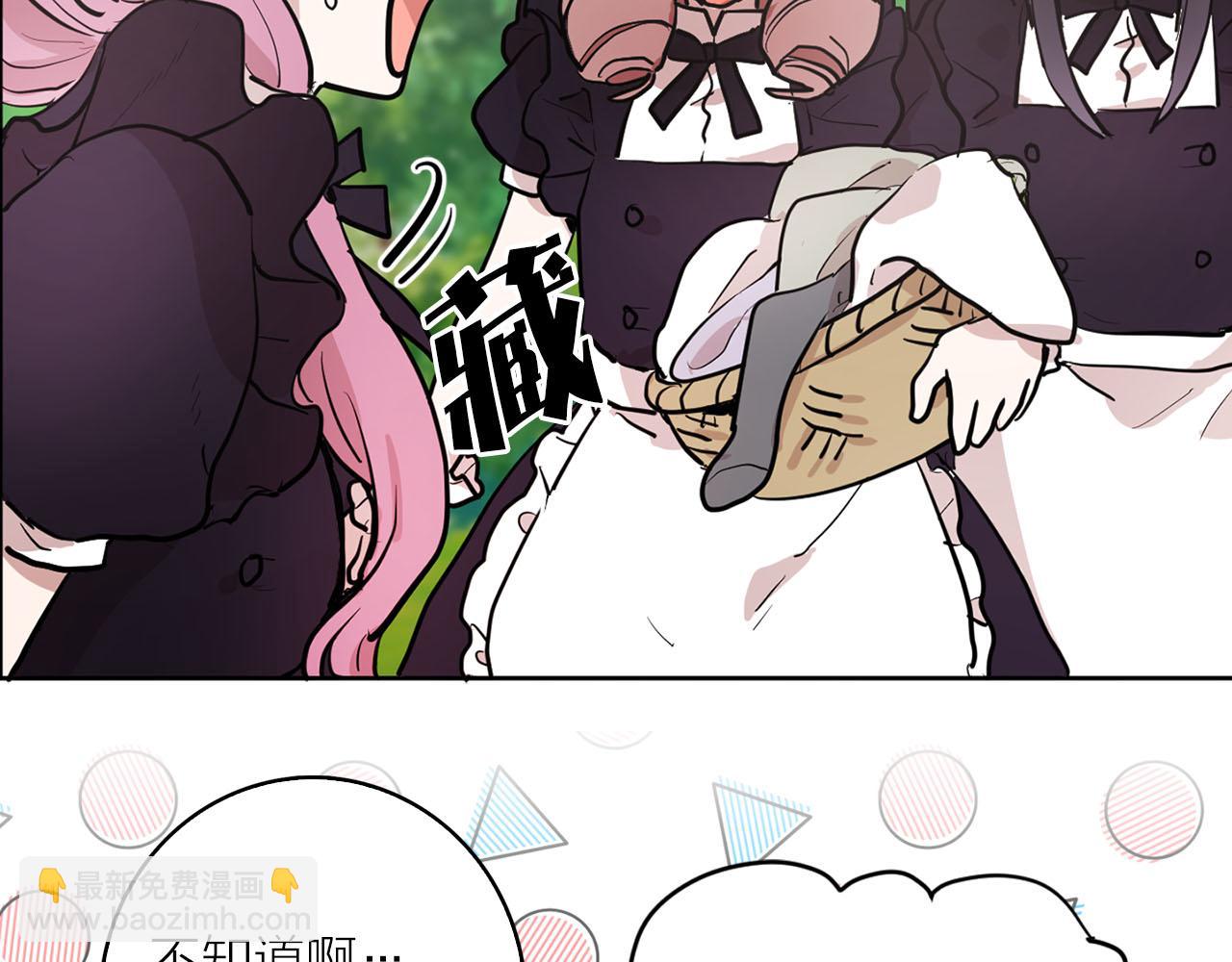 《猫王子的新娘》第29话 挑拨是非 第33页