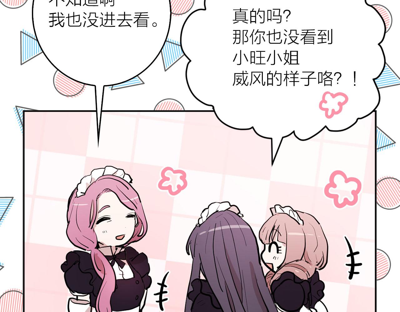 《猫王子的新娘》第29话 挑拨是非 第34页