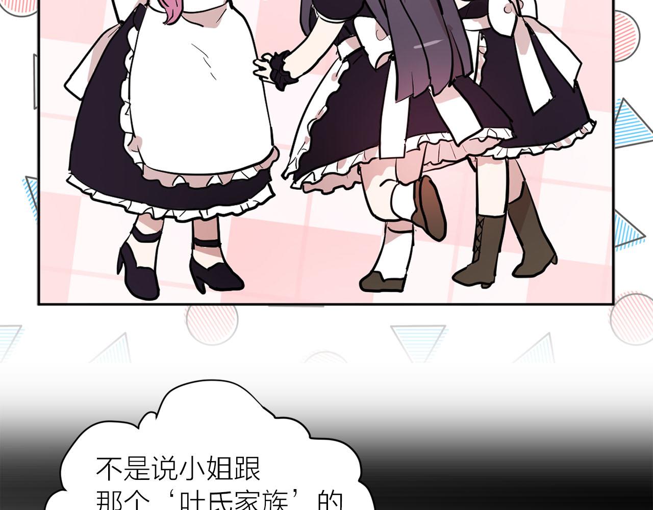 《猫王子的新娘》第29话 挑拨是非 第35页