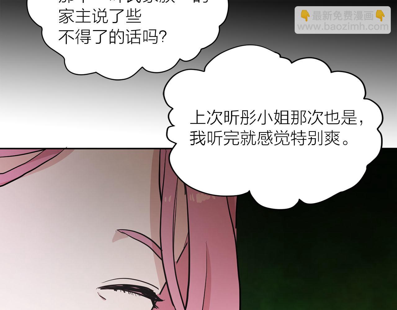 《猫王子的新娘》第29话 挑拨是非 第36页