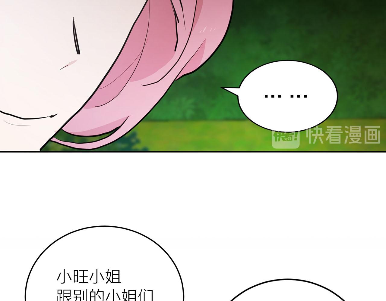 《猫王子的新娘》第29话 挑拨是非 第37页