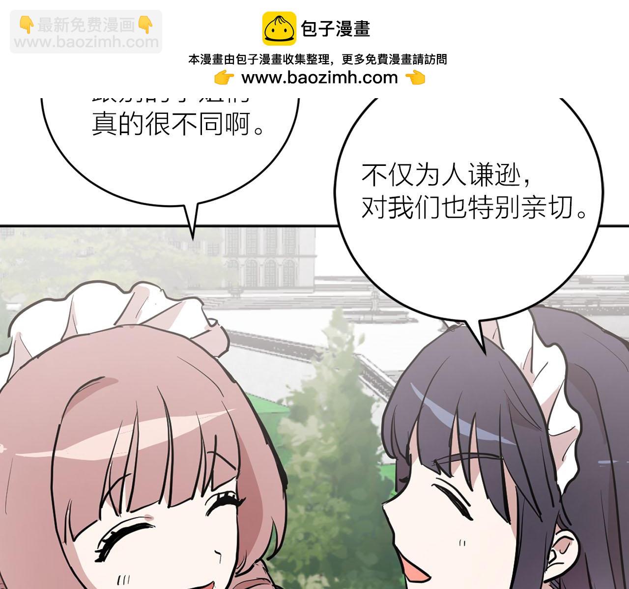 《猫王子的新娘》第29话 挑拨是非 第38页