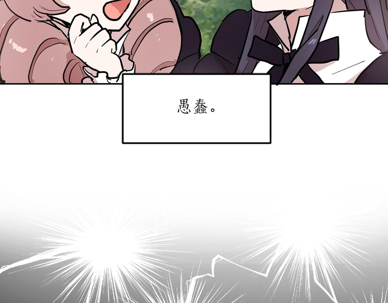 《猫王子的新娘》第29话 挑拨是非 第39页