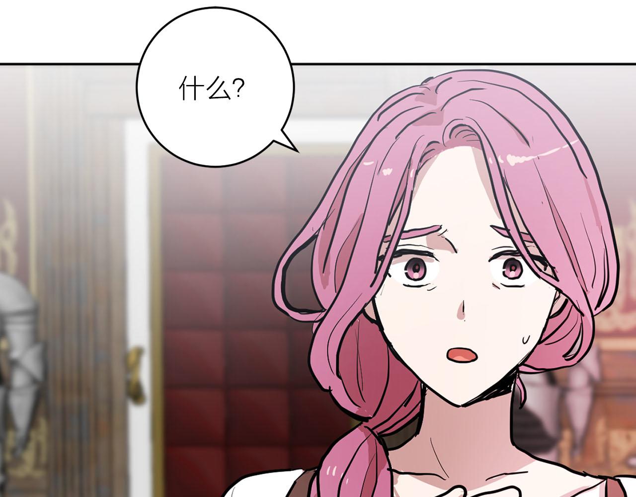 《猫王子的新娘》第29话 挑拨是非 第44页