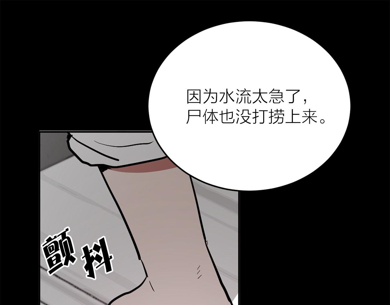 《猫王子的新娘》第29话 挑拨是非 第48页