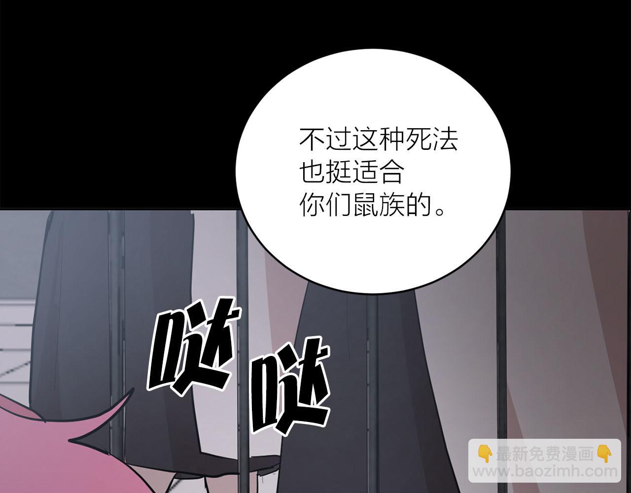 《猫王子的新娘》第29话 挑拨是非 第4页