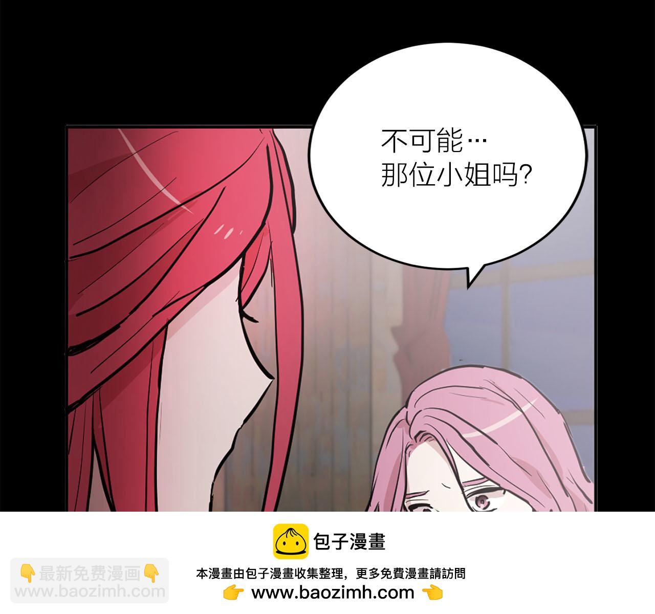 《猫王子的新娘》第29话 挑拨是非 第50页