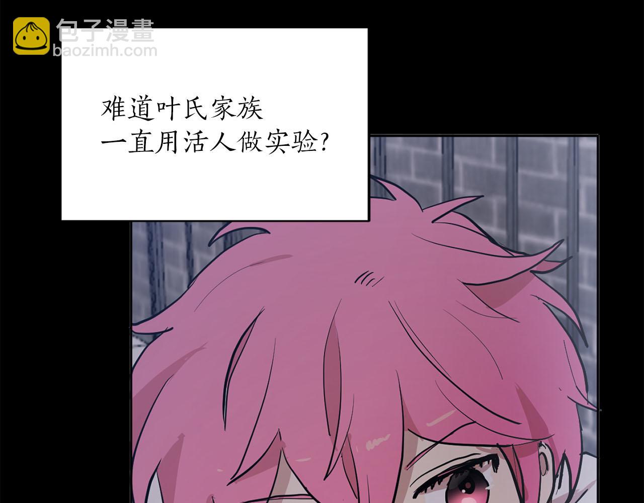 《猫王子的新娘》第29话 挑拨是非 第6页