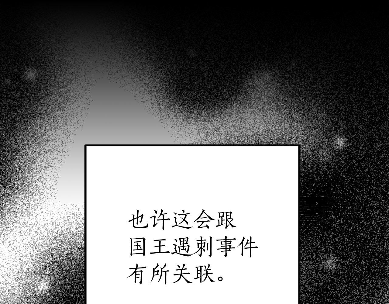 《猫王子的新娘》第29话 挑拨是非 第8页